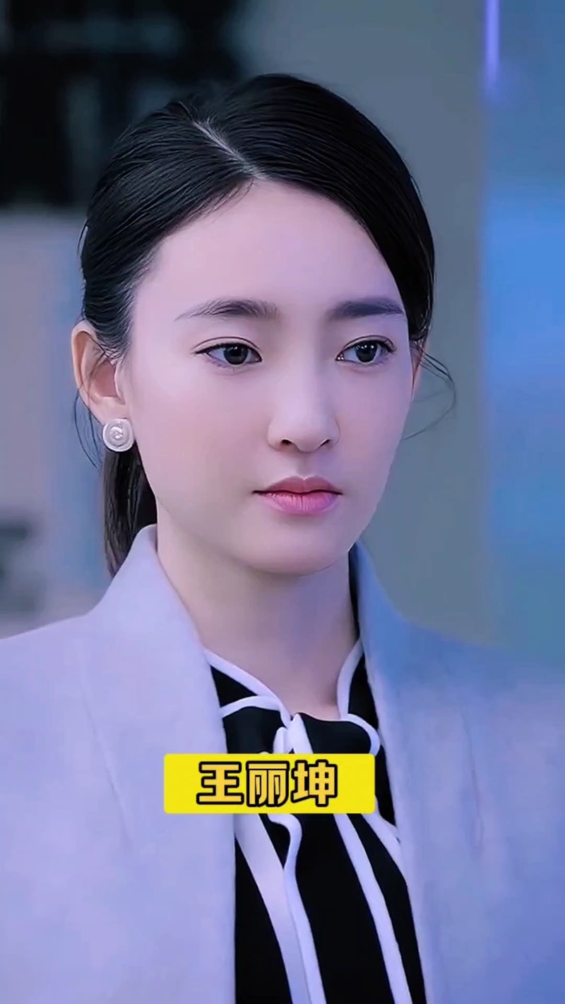 王丽坤